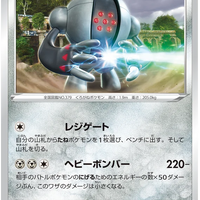 s12a VSTAR Universe 097/172 Registeel