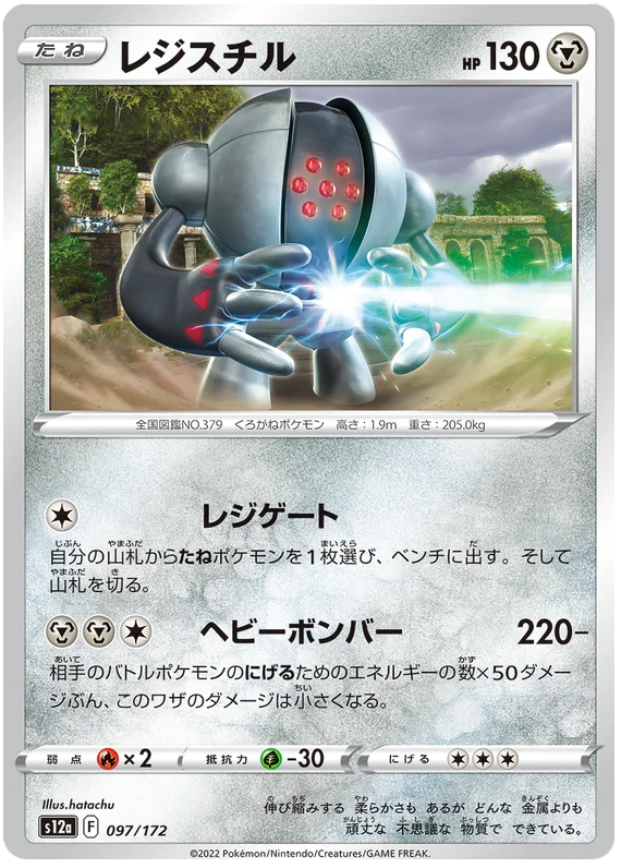 s12a VSTAR Universe 097/172 Registeel