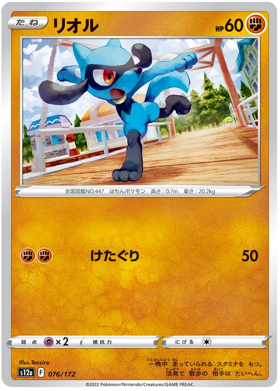 s12a VSTAR Universe 076/172 Riolu