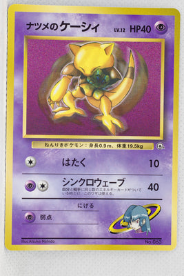 CoroCoro Comic Sabrina's Abra (February 1999)