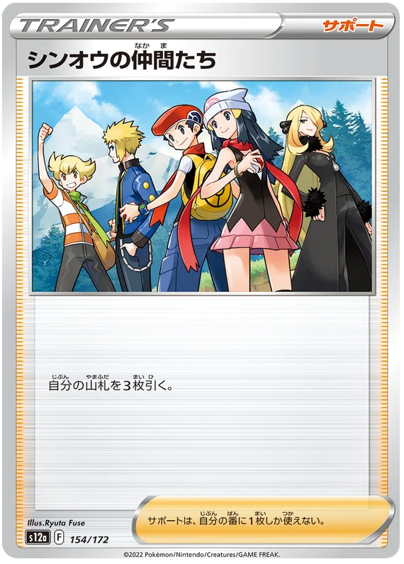 s12a VSTAR Universe 154/172 Sinnoh Friends