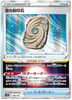 s12a VSTAR Universe 146/172 Sky Seal Stone Holo