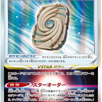 s12a VSTAR Universe 146/172 Sky Seal Stone Holo