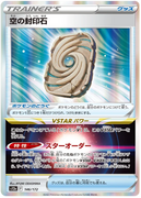 s12a VSTAR Universe 146/172 Sky Seal Stone Holo