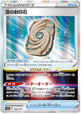 s12a VSTAR Universe 146/172 Sky Seal Stone Holo