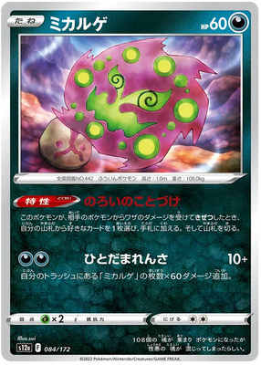 s12a VSTAR Universe 084/172 Spiritomb