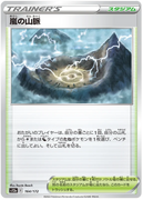s12a VSTAR Universe 164/172 Stormy Mountains
