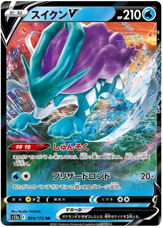 s12a VSTAR Universe 024/172 Suicune V Holo