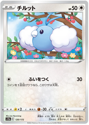 s12a VSTAR Universe 120/172 Swablu