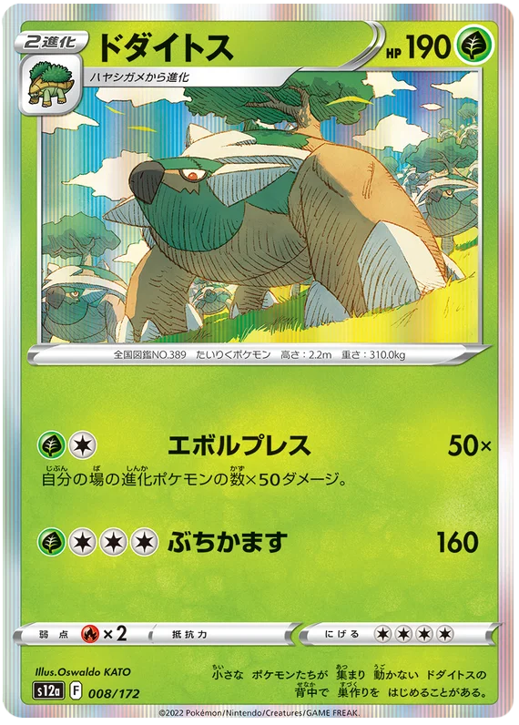 s12a VSTAR Universe 008/172 Torterra Holo