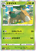 s12a VSTAR Universe 008/172 Torterra Holo