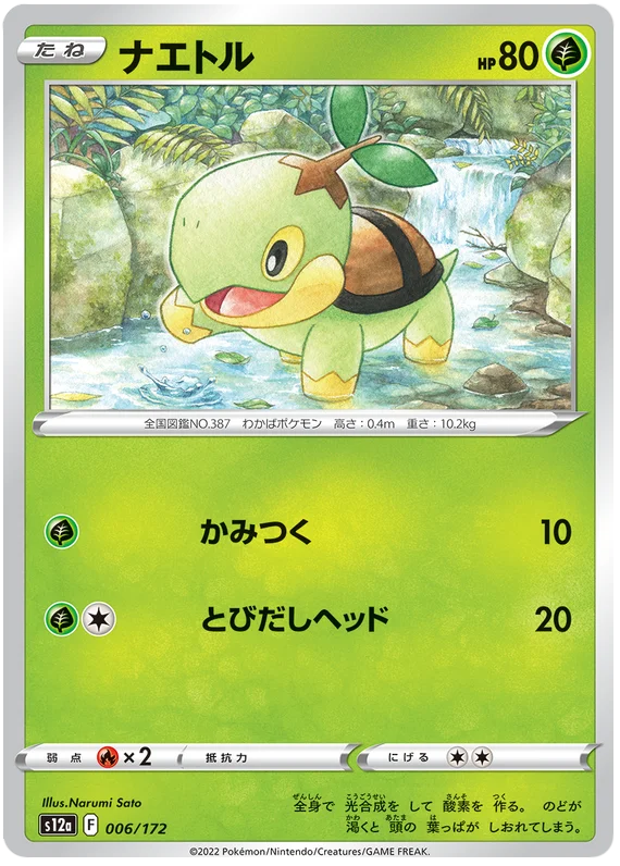 s12a VSTAR Universe 006/172 Turtwig