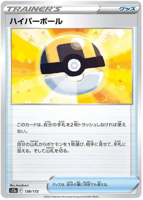 s12a VSTAR Universe 138/172 Ultra Ball