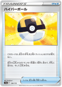 s12a VSTAR Universe 138/172 Ultra Ball