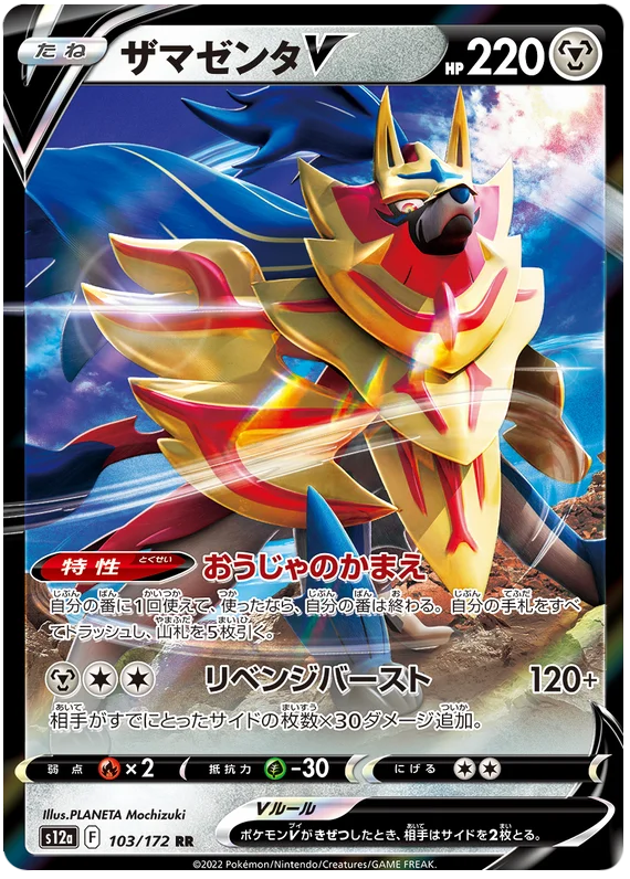 s12a VSTAR Universe 103/172 Zamazenta V Holo