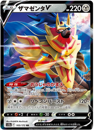 s12a VSTAR Universe 103/172 Zamazenta V Holo