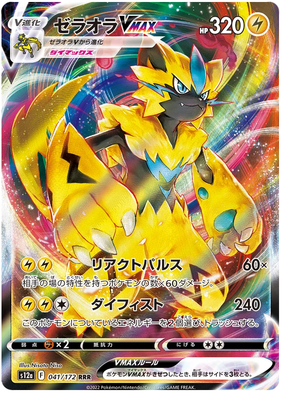 s12a VSTAR Universe 041/172 Zeraora VMax Holo