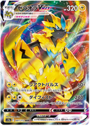 s12a VSTAR Universe 041/172 Zeraora VMax Holo