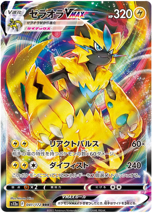 s12a VSTAR Universe 041/172 Zeraora VMax Holo