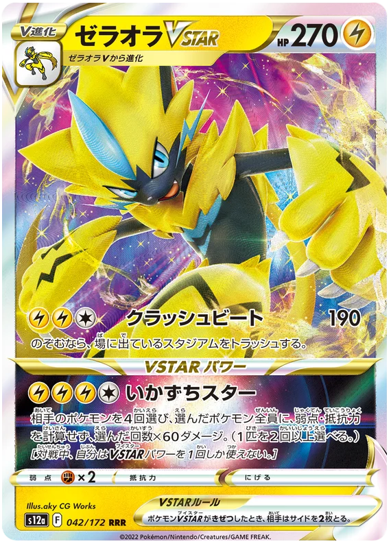 s12a VSTAR Universe 042/172 Zeraora V Star Holo