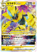 s12a VSTAR Universe 042/172 Zeraora V Star Holo