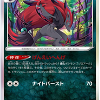 s12a VSTAR Universe 091/172 Zoroark Holo