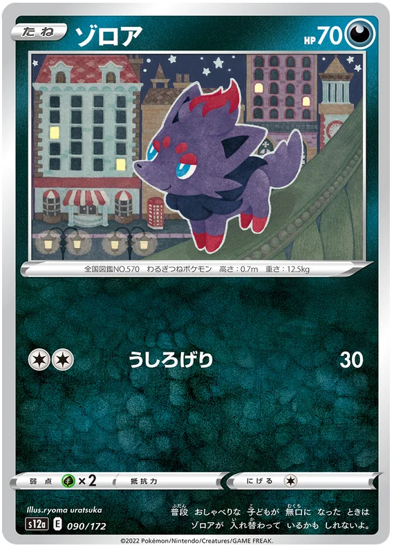 s12a VSTAR Universe 090/172 Zorua