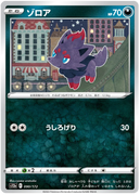 s12a VSTAR Universe 090/172 Zorua