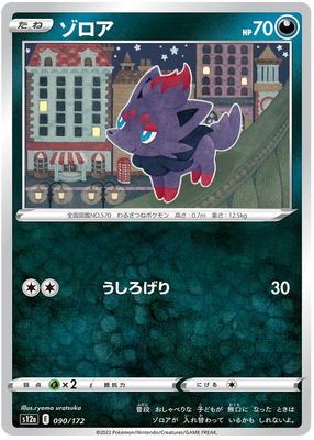 s12a VSTAR Universe 090/172 Zorua