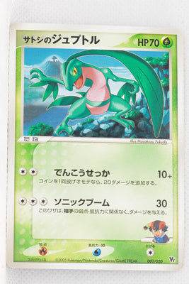 2005 Aura’s Lucario VS Movie Pack 001/020 Ash’s Grovyle