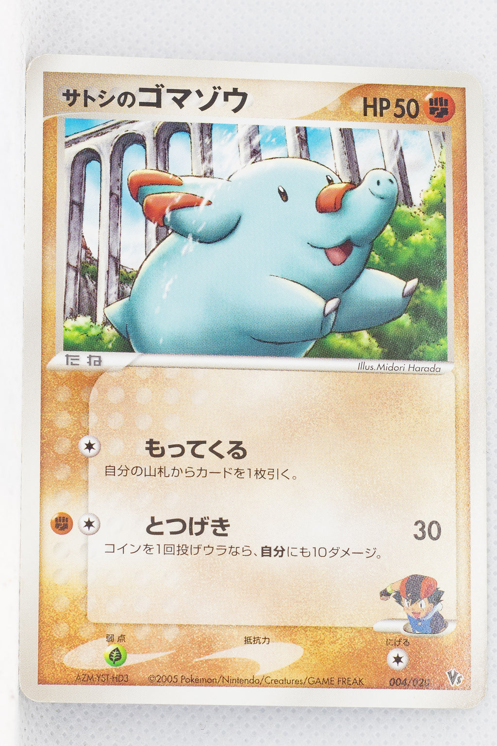 2005 Aura’s Lucario VS Movie Pack 004/020	Ash's Phanpy