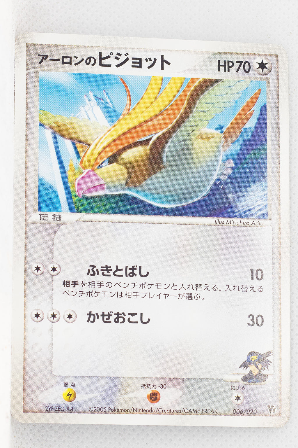 2005 Aura’s Lucario VS Movie Pack 006/020	Aaron's Pidgeot