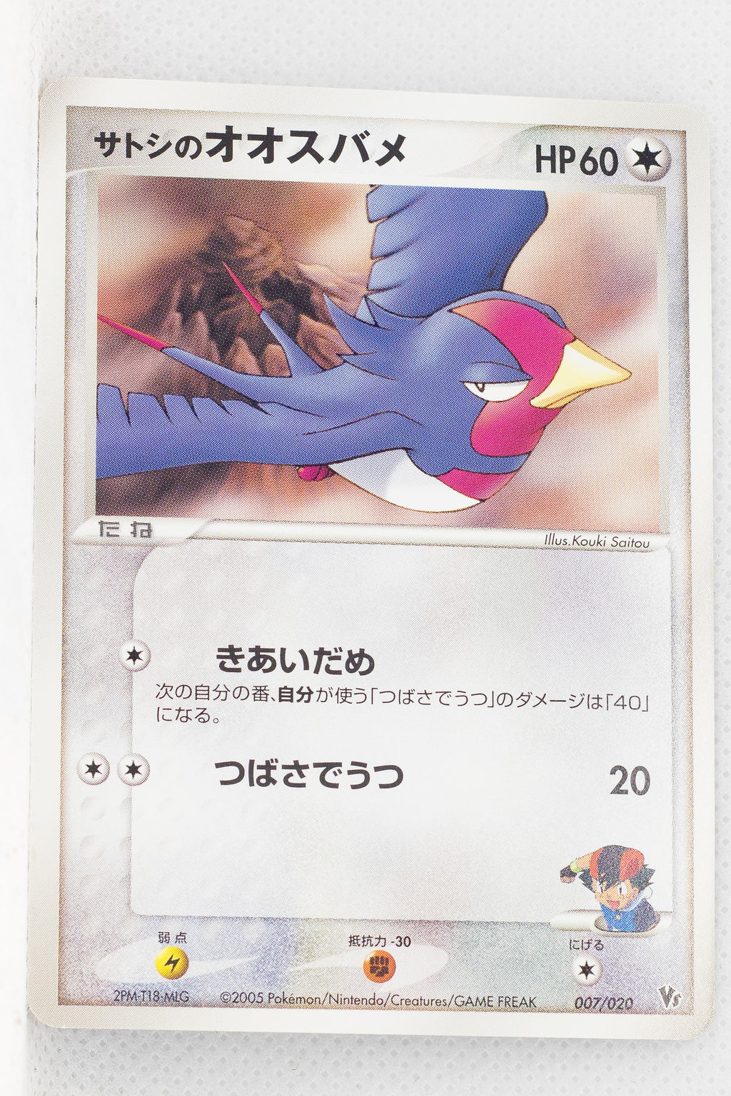 2005 Aura’s Lucario VS Movie Pack 007/020	Ash's Swellow