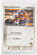 2005 Aura’s Lucario VS Movie Pack 011/020 Brock's Forretress