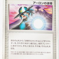 2005 Aura’s Lucario VS Movie Pack 019/020	Aaron's Aura