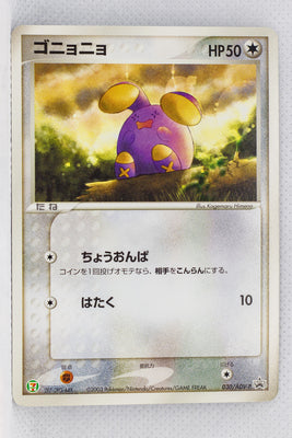 030/ADV-P Japanese Whismur 7-Eleven Pokémon Fair Campaign