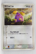 031/ADV-P Japanese Whismur 7-Eleven Pokémon Fair Campaign Holo