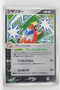 Clash of Blue Sky 073/082	Crawdaunt Holo 1st Edition