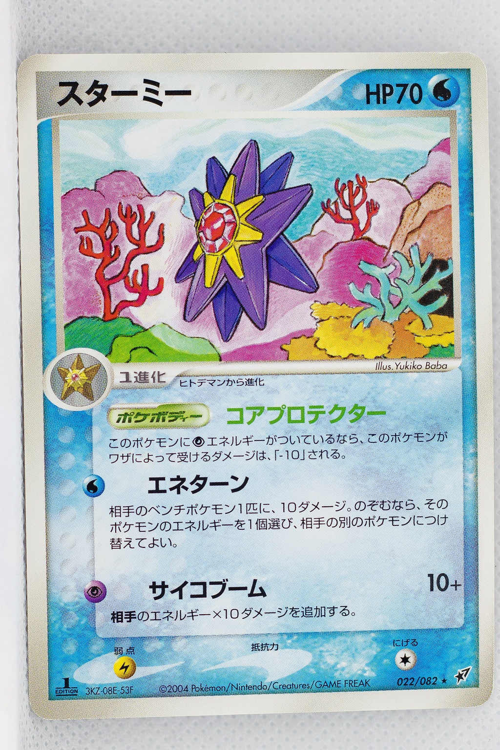 Clash Of The Blue Sky 022/082	Starmie Rare 1st Edition