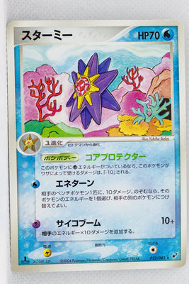 Clash Of The Blue Sky 022/082	Starmie Rare 1st Edition