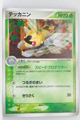 Clash of Blue Sky 013/082	Ninjask Holo