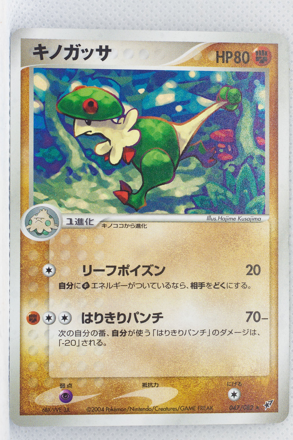 Clash of Blue Sky 047/082	Breloom Holo