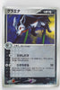 Clash of Blue Sky 069/082	Mightyena Holo