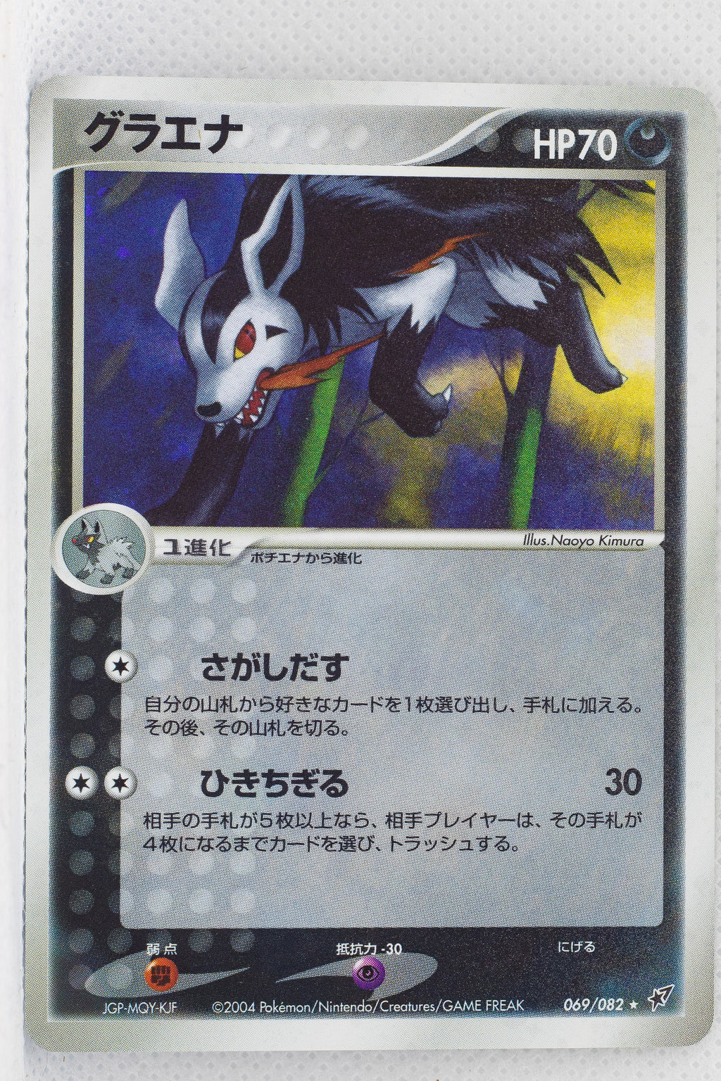 Clash of Blue Sky 069/082	Mightyena Holo