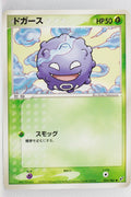 Clash Of The Blue Sky 003/082	Koffing