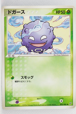 Clash Of The Blue Sky 003/082	Koffing