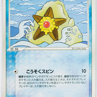 Clash Of The Blue Sky 021/082	Staryu
