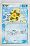 Clash Of The Blue Sky 021/082	Staryu