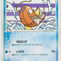 Clash Of The Blue Sky 023/082	Magikarp