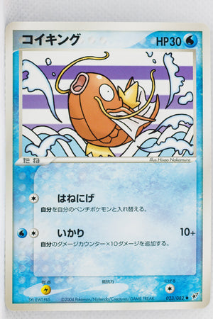 Clash Of The Blue Sky 023/082	Magikarp